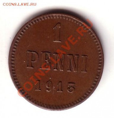 Русская Финляндия 1 пенни 1913 до 01.09.13 22:00 мск - 2