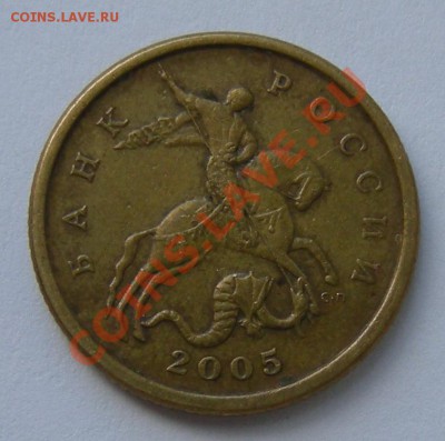 50 копеек 2005 сп -- штемпель ? - а