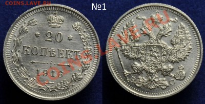 20 копеек 1915-1916г. aUNС ---До 03-09-13 в 22-00--- - 20коп1916_1