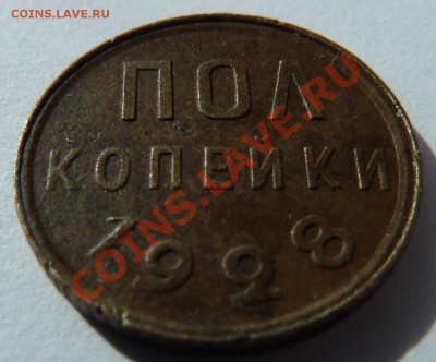 пол копейки 1928 до 2.9.13 (22.00 мск) - пол копейки_рев_накл