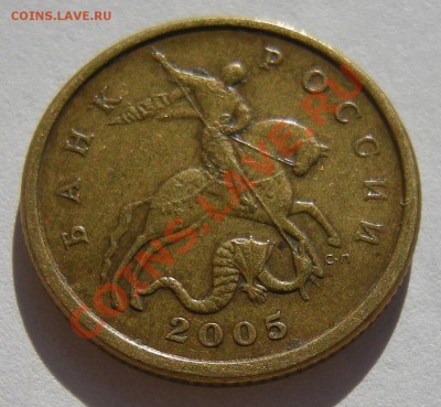 50 копеек 2005 сп -- штемпель ? - а2