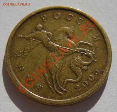 50 копеек 2005 сп -- штемпель ? - а4