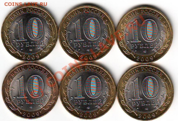 10 руб 2009 г СПМД 6 штук,все разные до 9.01.10 - Scan10016.JPG