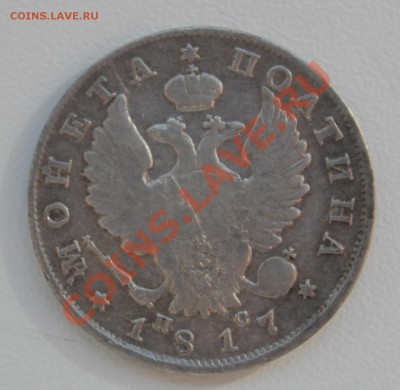 1 рубль 1899 (2 зв.),  1813 и полтина 1817 на оценку - 018.JPG