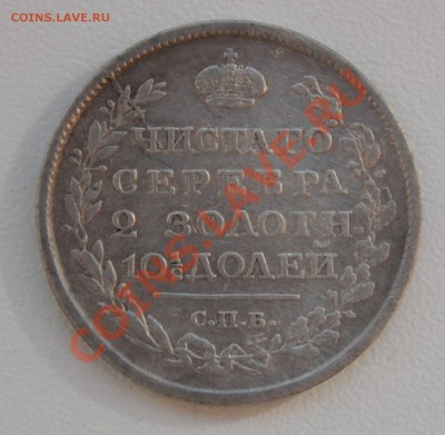 1 рубль 1899 (2 зв.),  1813 и полтина 1817 на оценку - 017.JPG