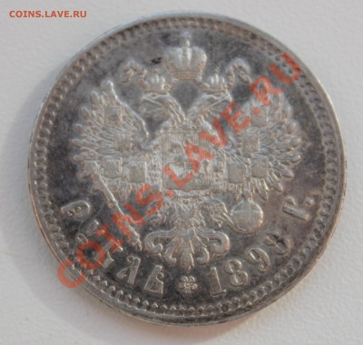 1 рубль 1898 (2 звезды) - 009.JPG