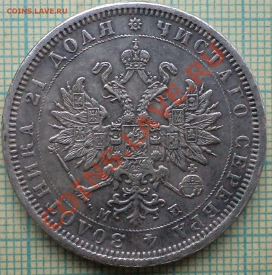 рубль 1861,фуфло,до 02.09.2013г. 22.00 по Москве - 1861  5