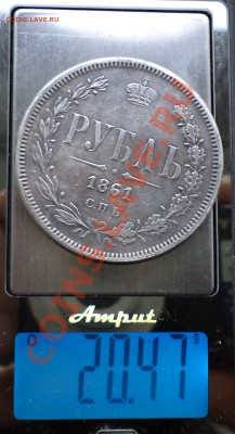 рубль 1861,фуфло,до 02.09.2013г. 22.00 по Москве - 1861  1