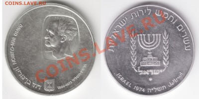 25 лир 1974 г., Израиль, Давид Бен-Гурион (Давид Иосиф Грин) - 25L 1974 1