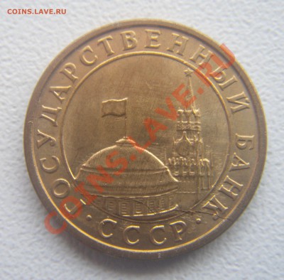 10 копеек 1991 м двусторонний раскол 2шт. - DSC05785