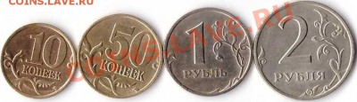 1 рубль,2 рубля,50 копеек,10 копеек-1999г до 03.09.2013г - 180