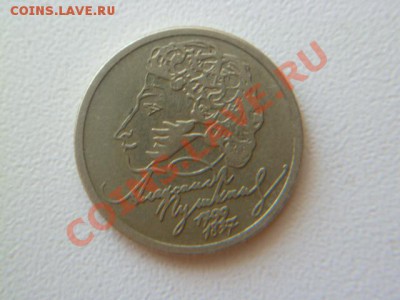 1 рубль 1999 г пушкин ммд - P1030846.JPG