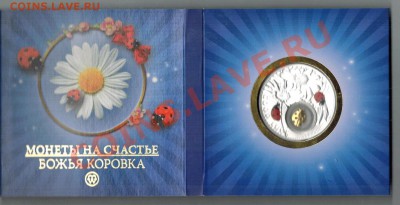 Счастливая монета «Божья коровка» 30.08.13г.   22.00 - б-4