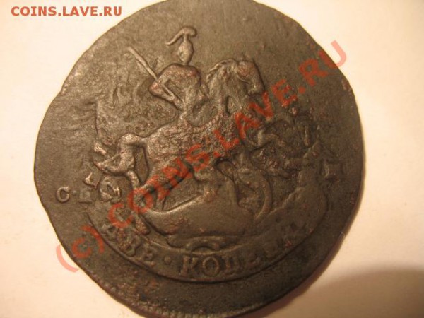 2 коп 1763,1788 перечеканы - IMG_3656.JPG