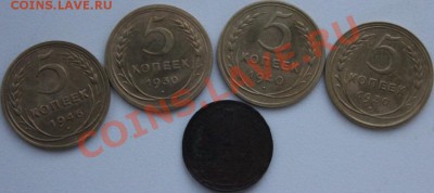 копейка 1925 и 4-5-ти копеечных 1930,30,40,46 - IMG_1344