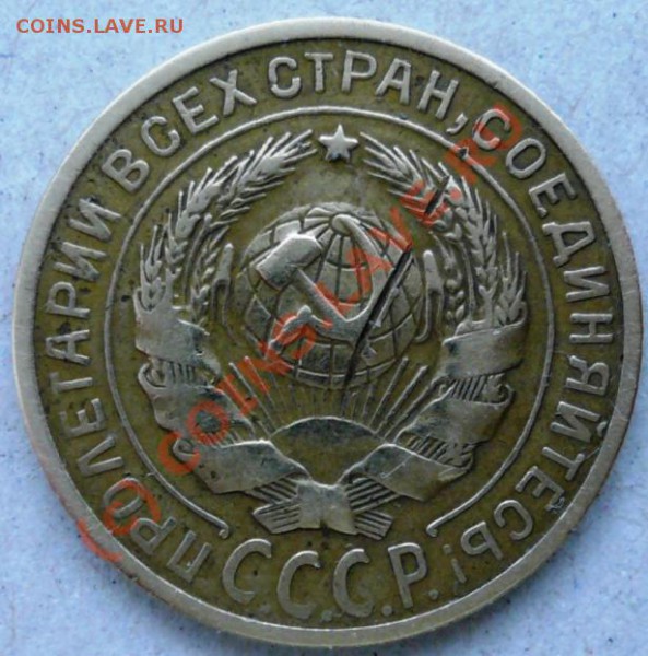 2 копейки 1929 г., широкий кант. - P1070870.JPG