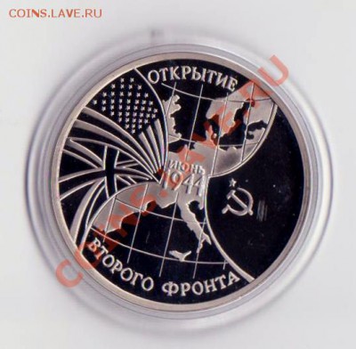 3 рубля Второй фронт 1994 года до 30.08.2013 22.00 мск - 3 рубля РФ 020