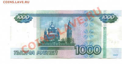1000 руб. мод.2010 г. брак - 1000 руб-2