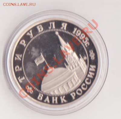 3 рубля Прага 1995 года до 30.01.2013 22.00 мск - 3 рубля РФ 010