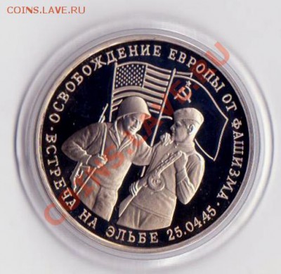 3 рубля Эльба 1995 года до 30. 08.2013 в 22.00 МСК - 3 рубля РФ 016