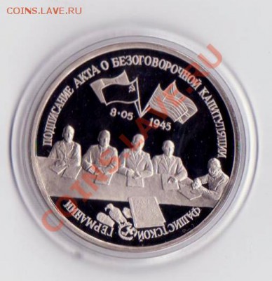 3 рубля Кап.  Германии 1995 года до 30. 08.2013 в 22.00 МСК - 3 рубля РФ 1 002