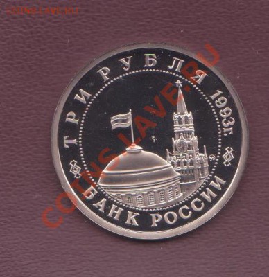 3 р. Сталинградская битва 1994г. до 30. 08.2013 в 22.00 МСК - 3 рубля РФ 1 002