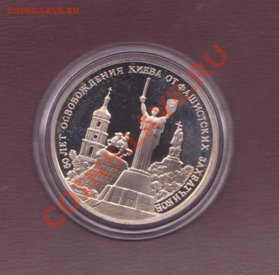 3 рубля Киев 1993 года до 30. 08.2013 в 22.00 МСК - 3 рубля РФ 1 003