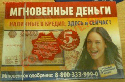 Рекламки в виде купюр, банкнот, ассигнаций и т.п. - P1010525.JPG