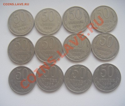 50коп.СССР 12шт.без повторов с рубля - DSC05796