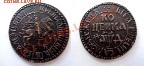 Копия "Копейка Петра 1 - 1704 года БК"_______до 08 - 4ке5