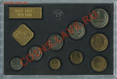 Набор ГБ СССР 1979 жесткий, до 31.08.2013 2к ф-134 3к ф-178 - 1979_