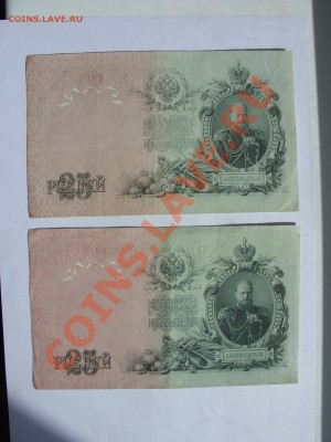 Боны (всё подрят). 100 рэ Сочи аа. - 25 рэ царизм - 2