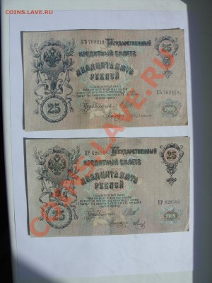 Боны (всё подрят). 100 рэ Сочи аа. - 25 рэ царизм - 1
