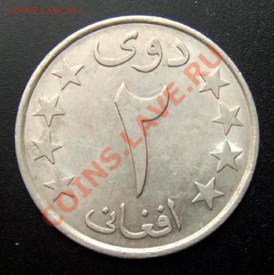 АФГАНИСТАН 2 афгани (1980) до 02.09 (22.00) - Афгинистан 2 афгани (1980) Р