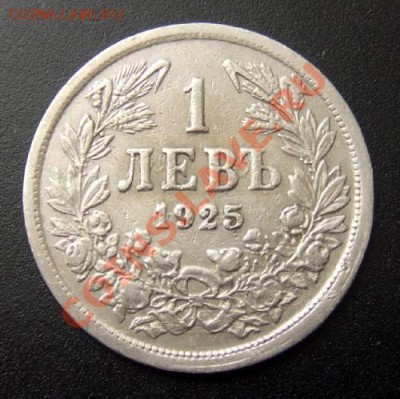 БОЛГАРИЯ 1 лев (1925) до 02.09 (22.00) - Болгария 1 лев (1925) Р