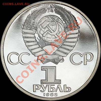185 лет со дня рождения А.С.Пушкина. "1985" вместо "1984". - 4851