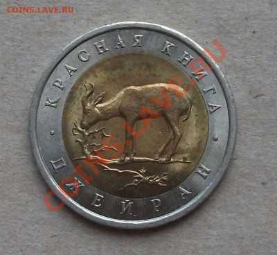 50 рублей ДЖЕЙРАН 1994г. с номинала КОРОТКИЙ до 31 авг 22:00 - DSCF3618.JPG