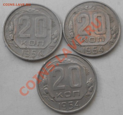20 копеек 1954.Разновидность? - 20 копеек 1954 007.JPG