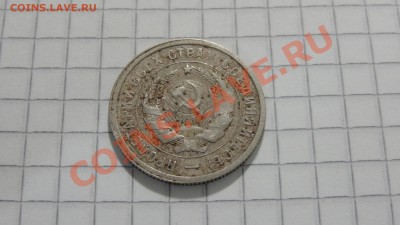 20 копеек 1931 (1) до 30.08 в 22:30 - DSC07185.JPG