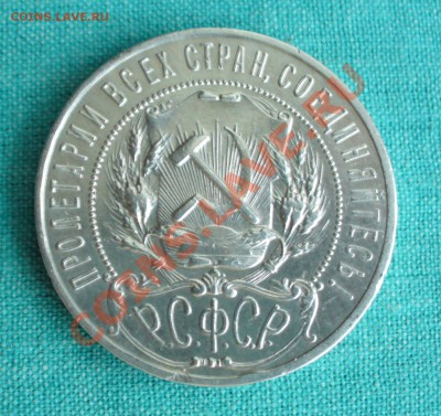 1 рубль 1922г. ПЛ. - P1080376.JPG