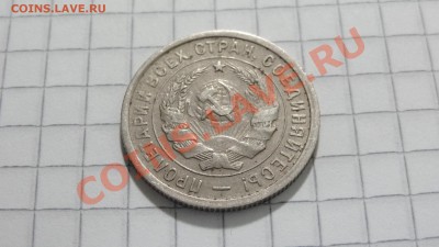 20 копеек 1932 (2) до 30.08 в 22:30 - DSC07191.JPG