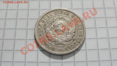 20 копеек 1932 (3) до 30.08 в 22:30 - DSC07193.JPG