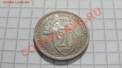 20 копеек 1933 (3) Состояние, до 30.08 в 22:30 - DSC07198.JPG
