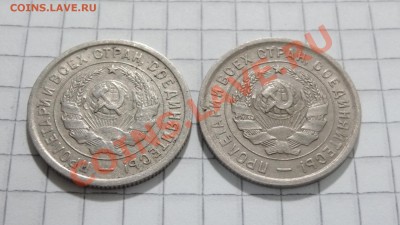 20 копеек 1932-1933 Хорошие! до 30.08 в 22:30 - DSC07207.JPG