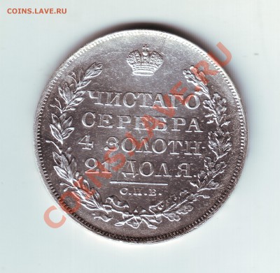 1 рубль 1829 вес 20.2 - 2222