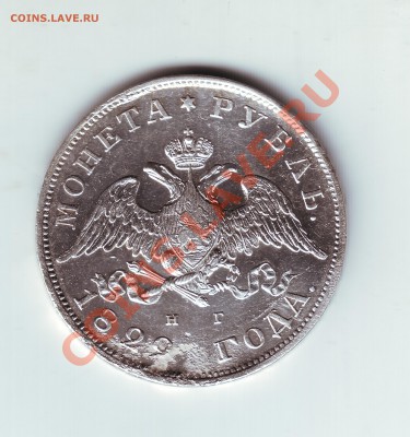 1 рубль 1829 вес 20.2 - 111
