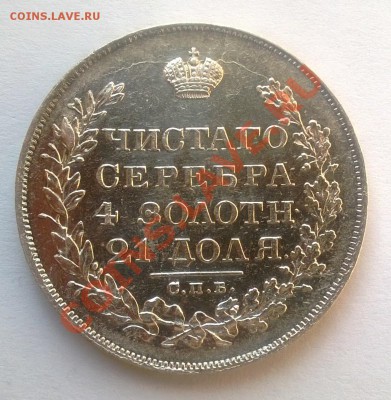 1 рубль 1829 вес 20.2 - 22