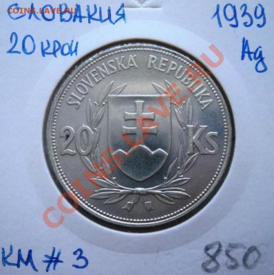 Ag СЛОВАКИЯ 20 КРОН 1939 до 1.09.13 в 22.05 - DSC00710.JPG