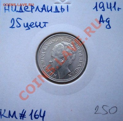 Ag НИДЕРЛАНДЫ 25 ЦЕНТОВ 1941 до 1.09.13 в 22.05 - DSC00714.JPG