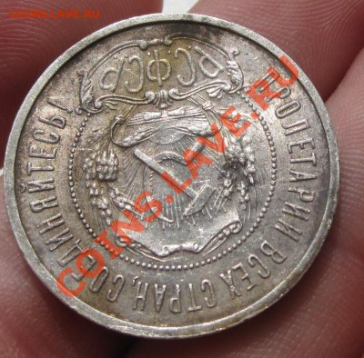 50 копеек 1921 года С Блеском До 31.07.13 в 22.00 по мск - IMG_5214.JPG